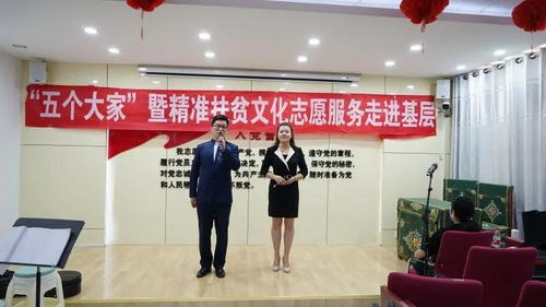 濟南市“五個大家”暨精準扶貧文化志愿服務走進平陰縣文藝演出圓滿舉行